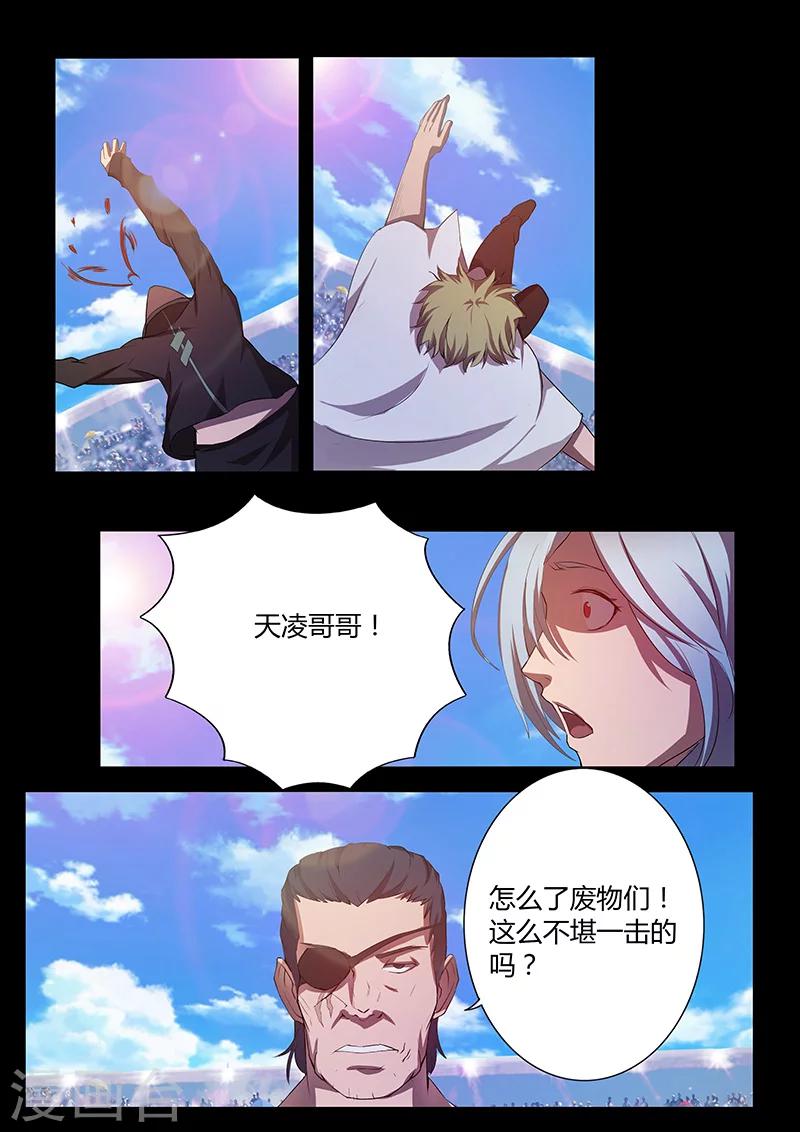 《星元孤儿》第82话 决战开始 第14页