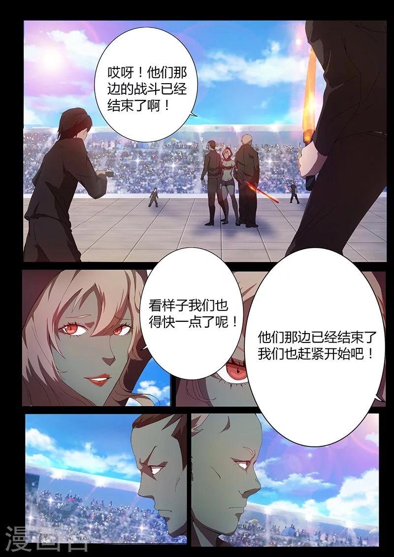 《星元孤儿》第82话 决战开始 第2页
