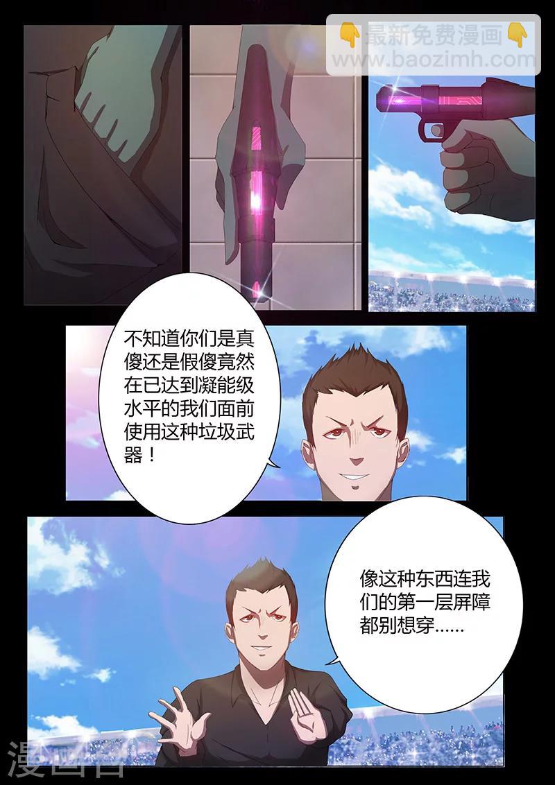 《星元孤儿》第82话 决战开始 第3页