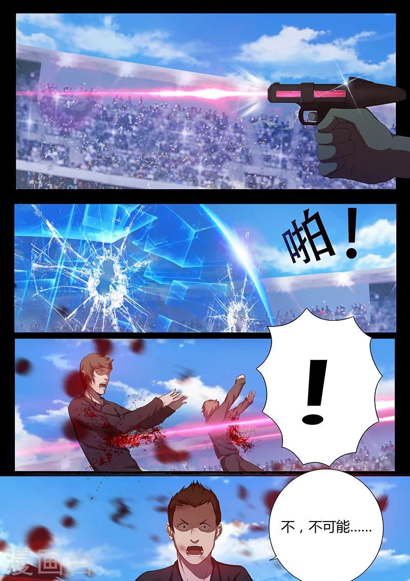 《星元孤儿》第82话 决战开始 第4页