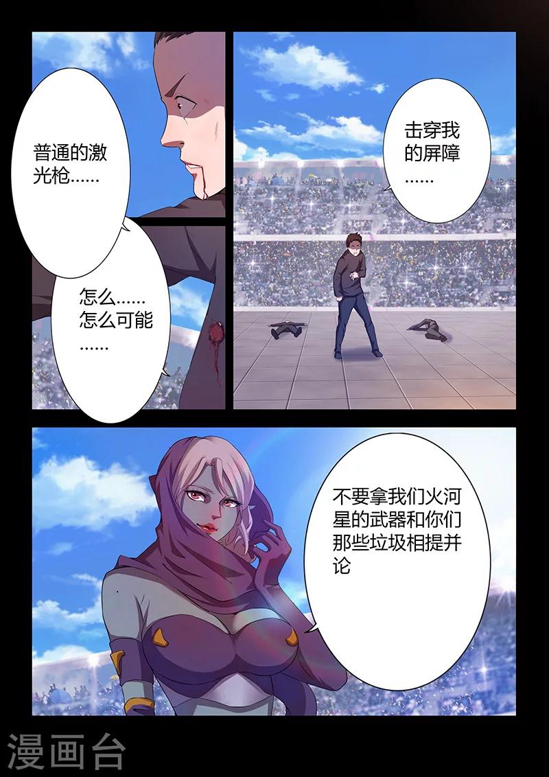 《星元孤儿》第82话 决战开始 第6页