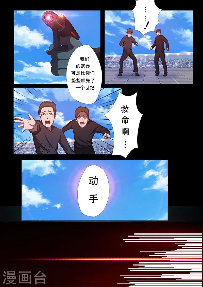 《星元孤儿》第82话 决战开始 第7页