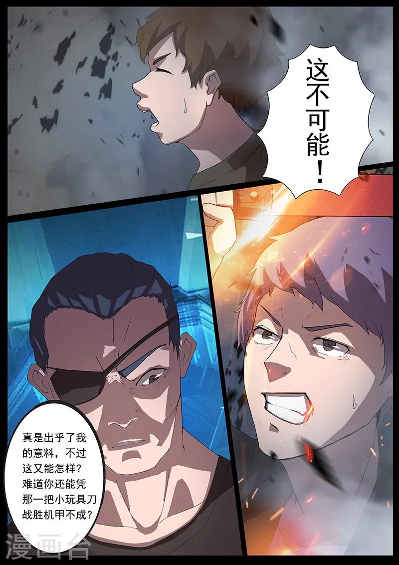 《星元孤儿》第87话 苏醒 第10页