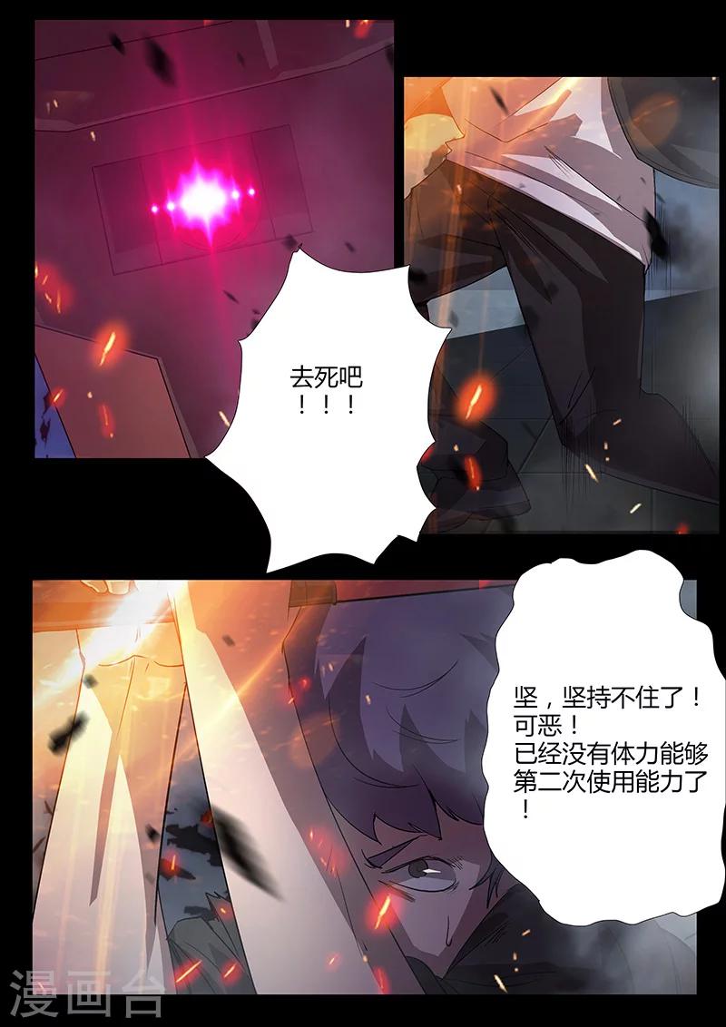 《星元孤儿》第87话 苏醒 第11页