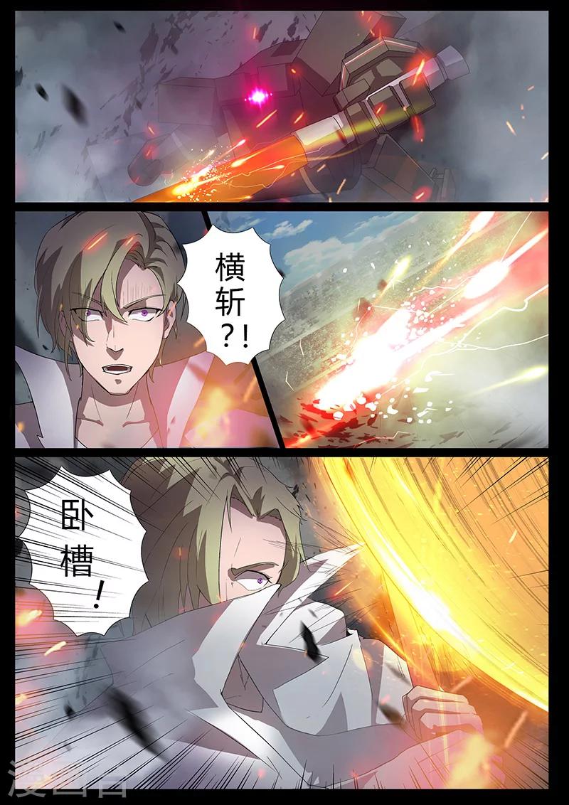 《星元孤儿》第87话 苏醒 第1页