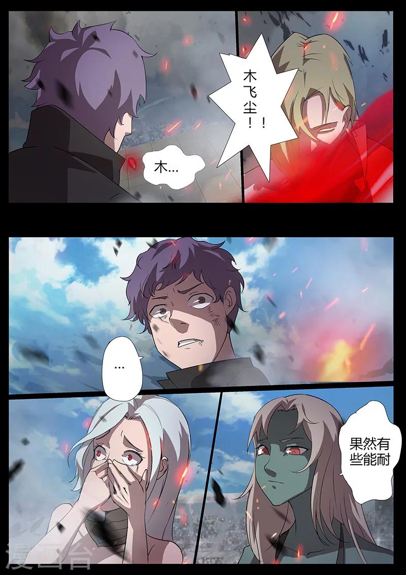 《星元孤儿》第87话 苏醒 第3页