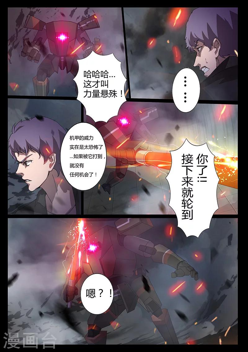 《星元孤儿》第87话 苏醒 第4页