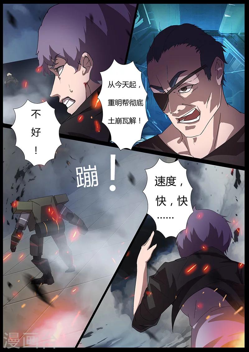 《星元孤儿》第87话 苏醒 第5页