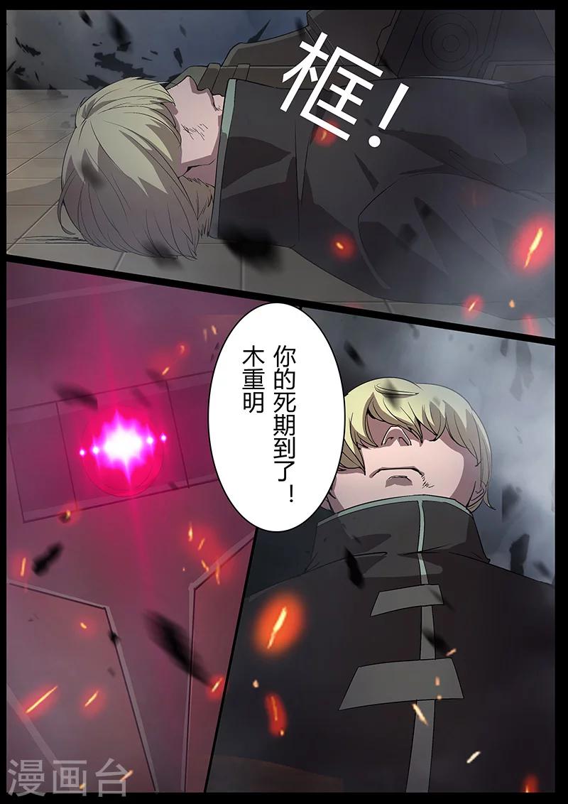 《星元孤儿》第87话 苏醒 第6页