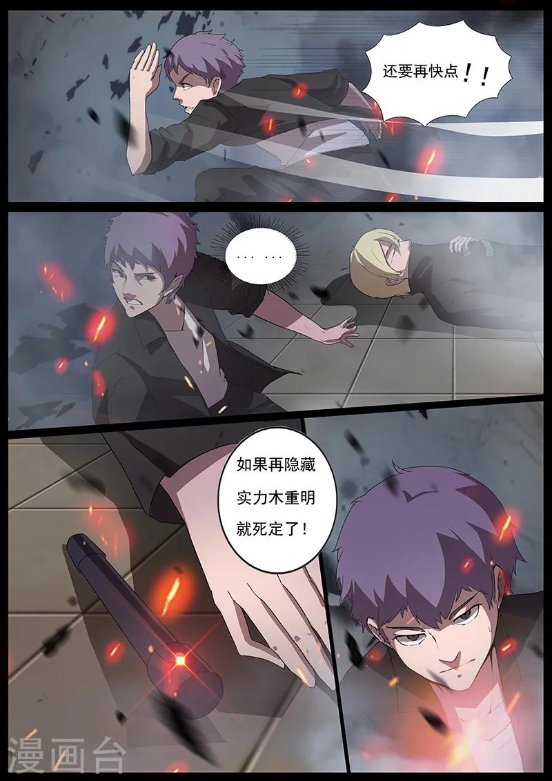 《星元孤儿》第87话 苏醒 第7页