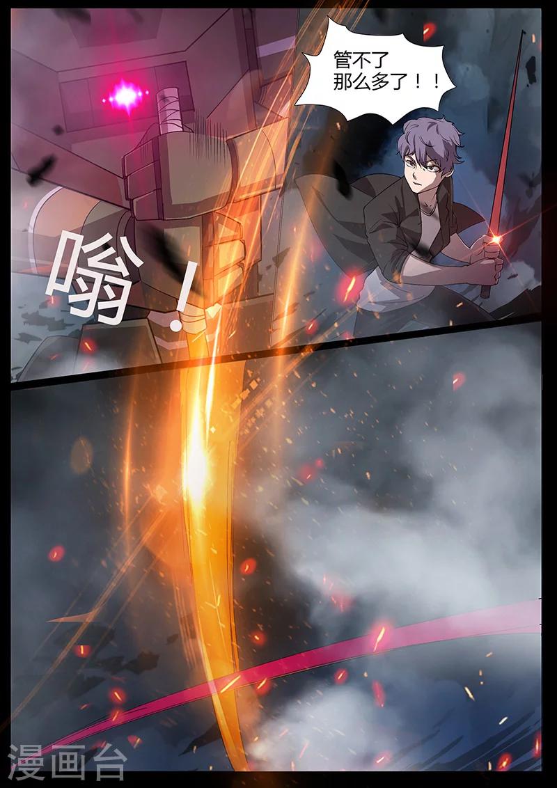 《星元孤儿》第87话 苏醒 第8页