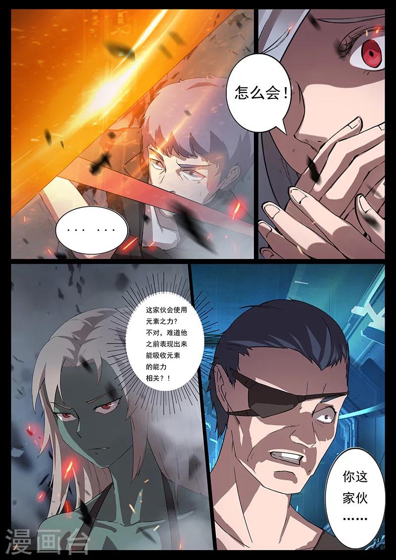 《星元孤儿》第87话 苏醒 第9页