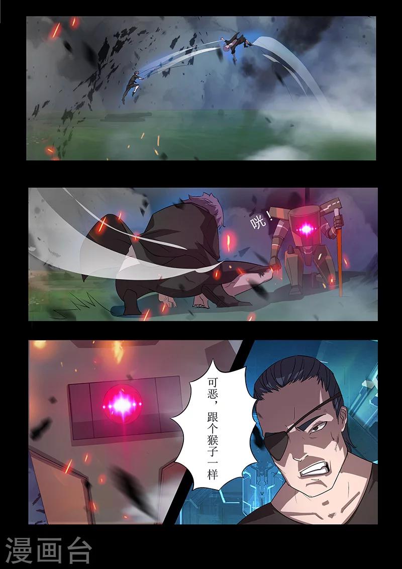 《星元孤儿》第88话 暴露 第12页