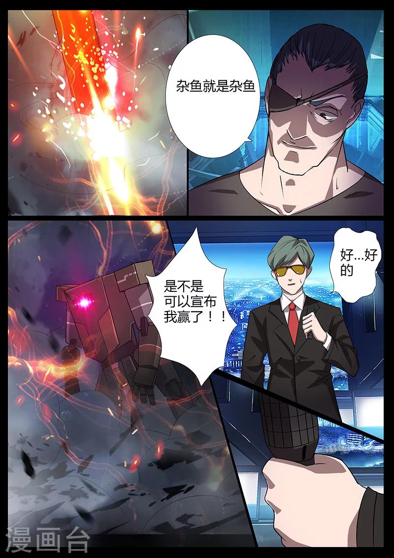 《星元孤儿》第88话 暴露 第1页