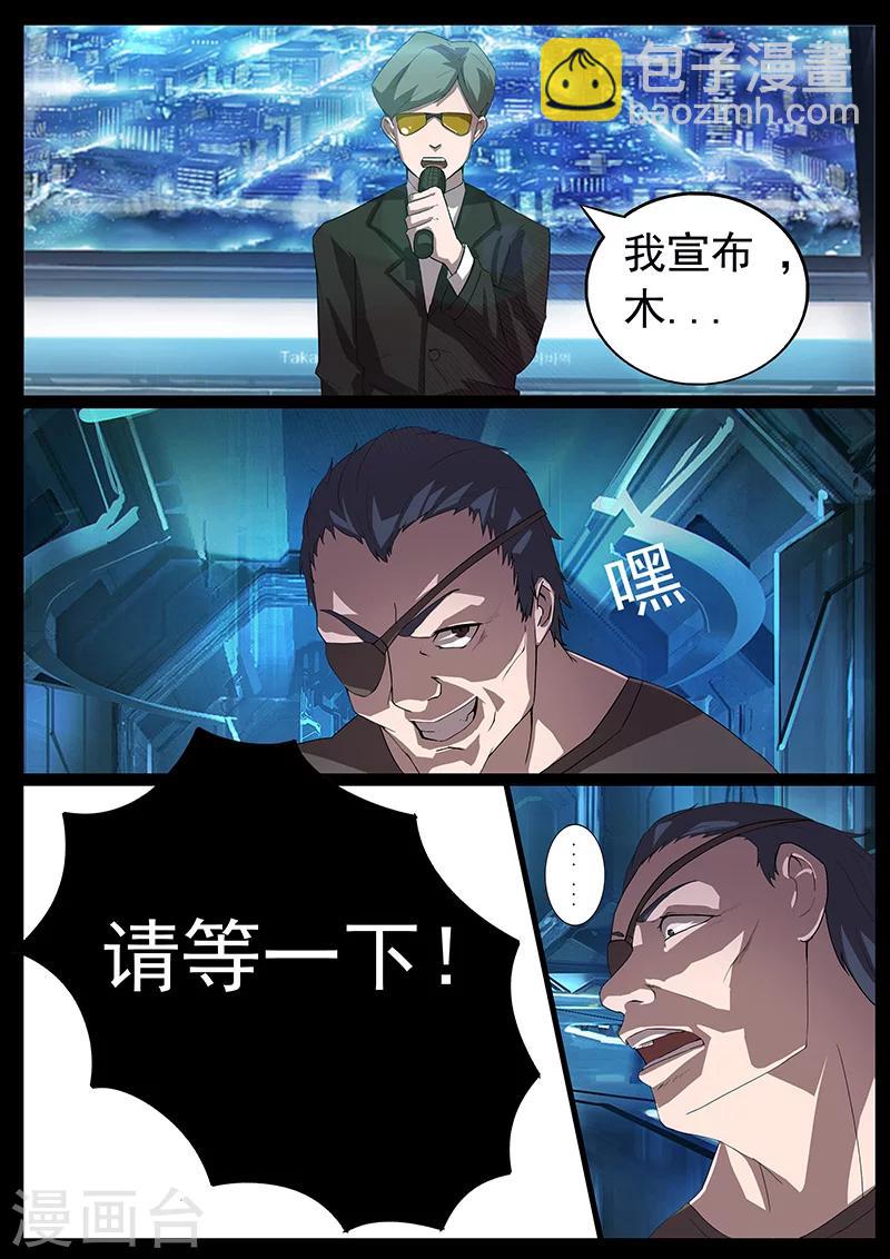 《星元孤儿》第88话 暴露 第2页