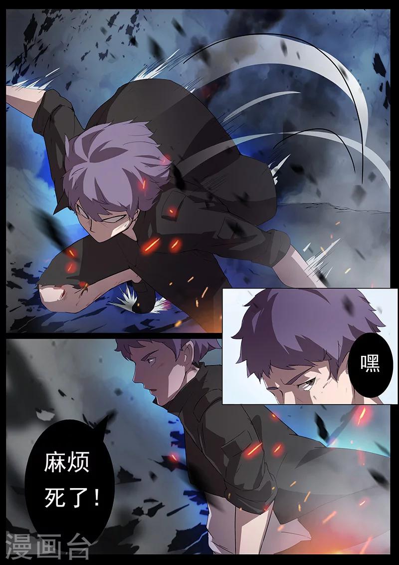 《星元孤儿》第88话 暴露 第4页