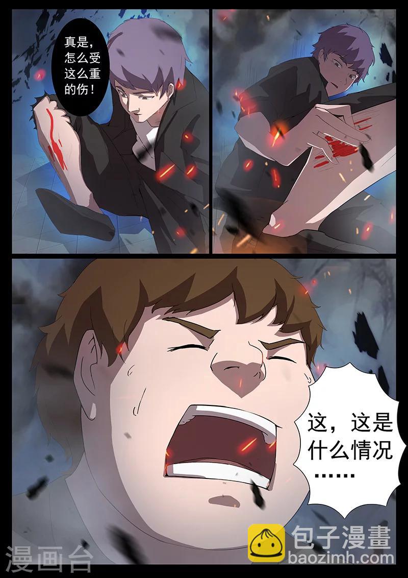 《星元孤儿》第88话 暴露 第5页