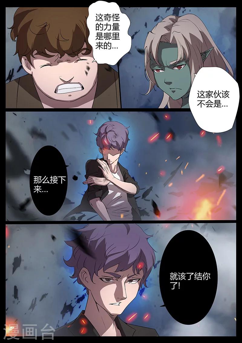 《星元孤儿》第88话 暴露 第6页