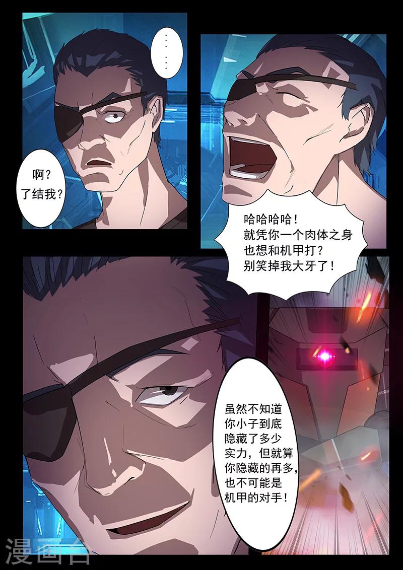 《星元孤儿》第88话 暴露 第7页