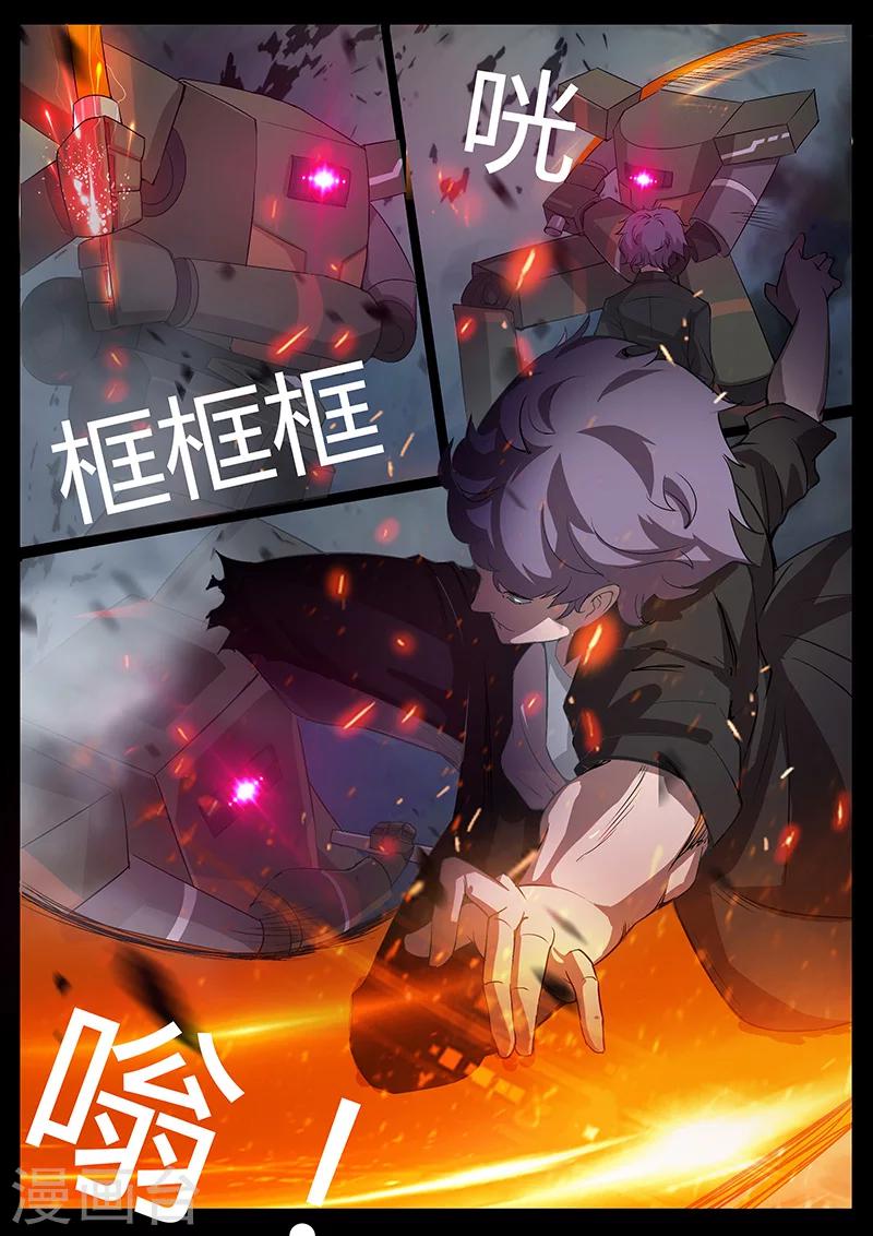 《星元孤儿》第88话 暴露 第8页