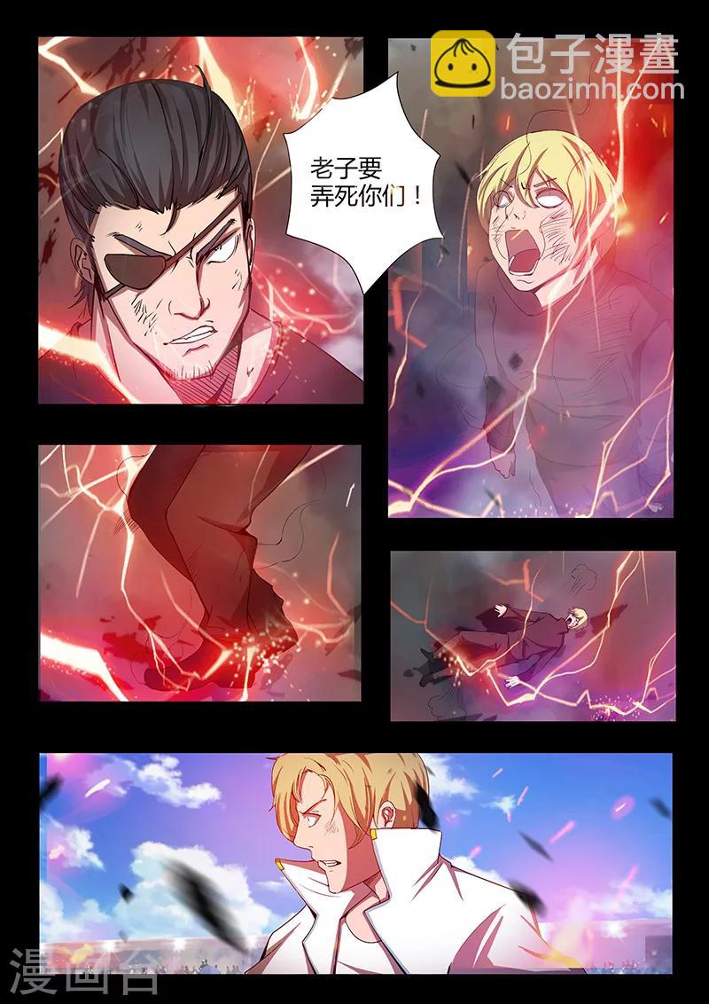 《星元孤儿》第85话 意外 第11页