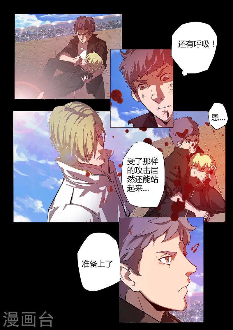 《星元孤儿》第85话 意外 第12页