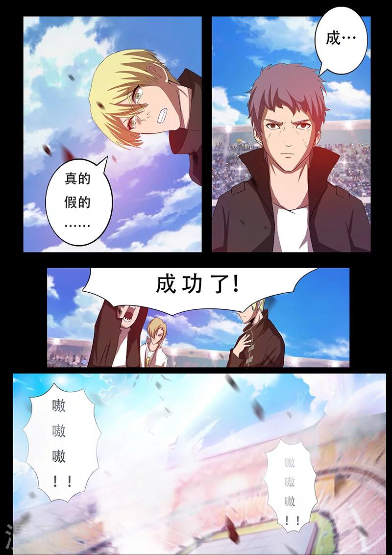 《星元孤儿》第85话 意外 第2页