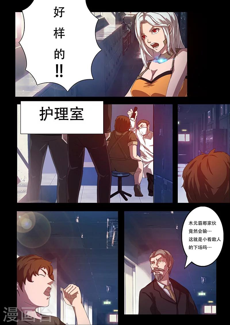 《星元孤儿》第85话 意外 第3页