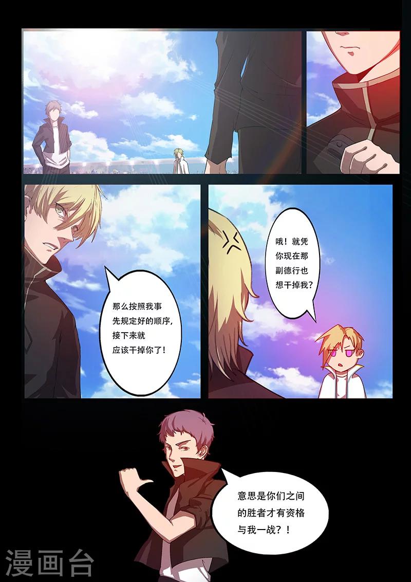 《星元孤儿》第85话 意外 第5页