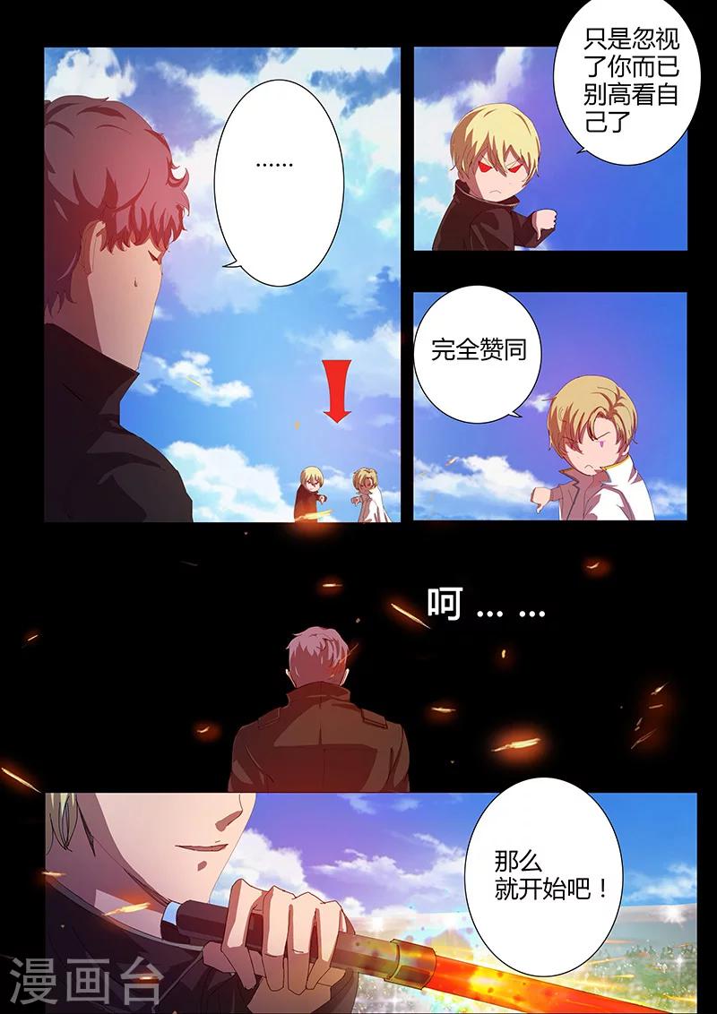 《星元孤儿》第85话 意外 第6页