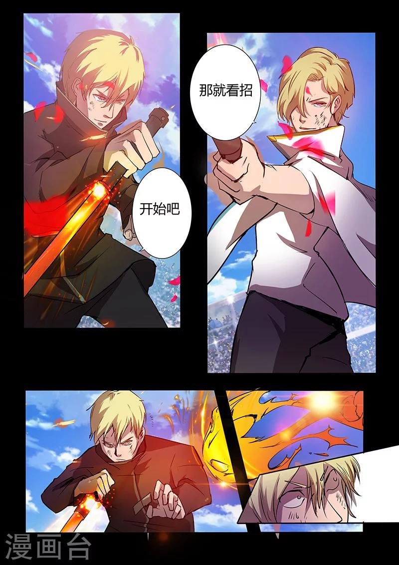 《星元孤儿》第85话 意外 第7页