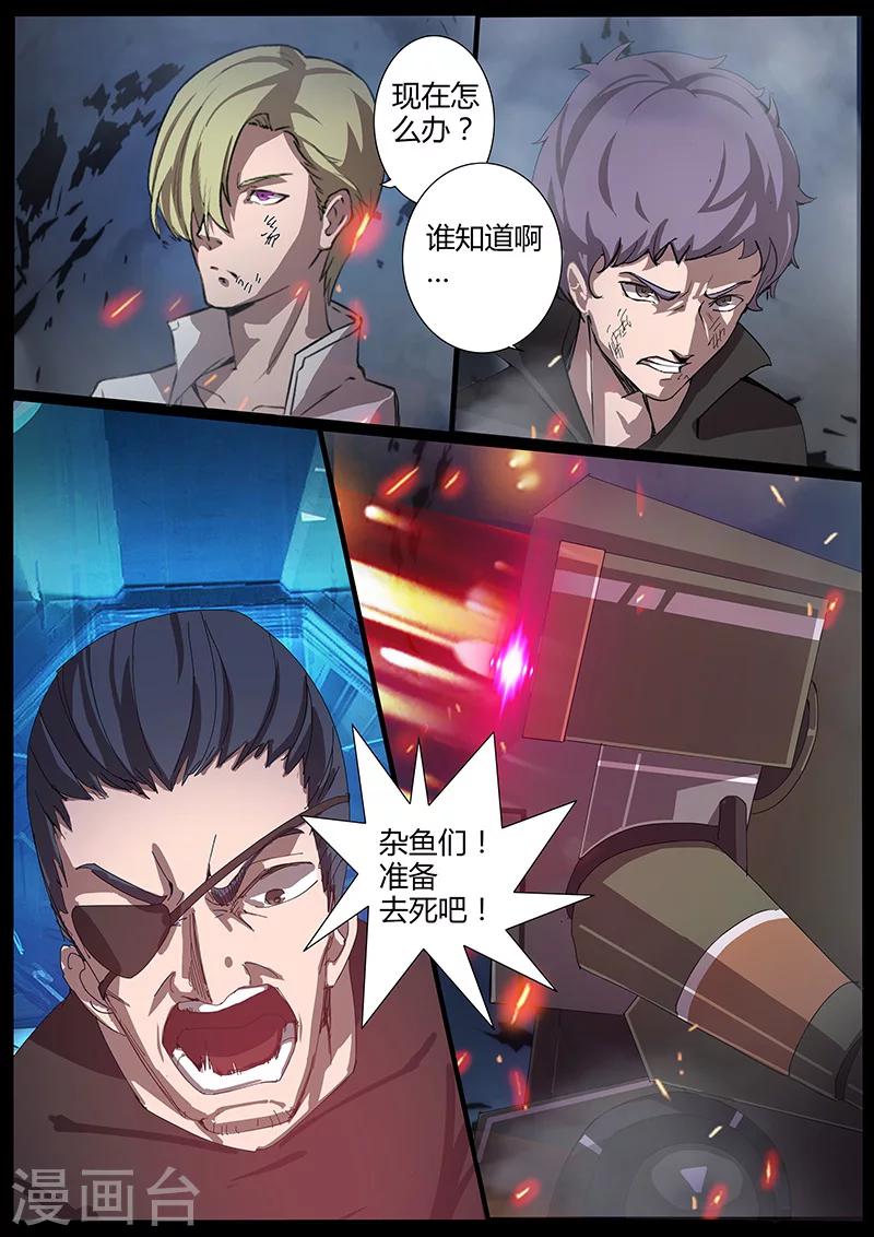 《星元孤儿》第86话 机甲出动 第11页