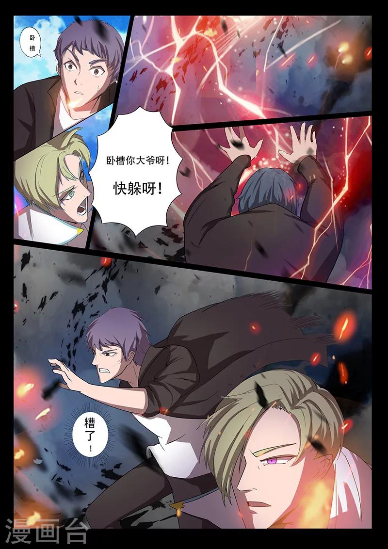 《星元孤儿》第86话 机甲出动 第1页