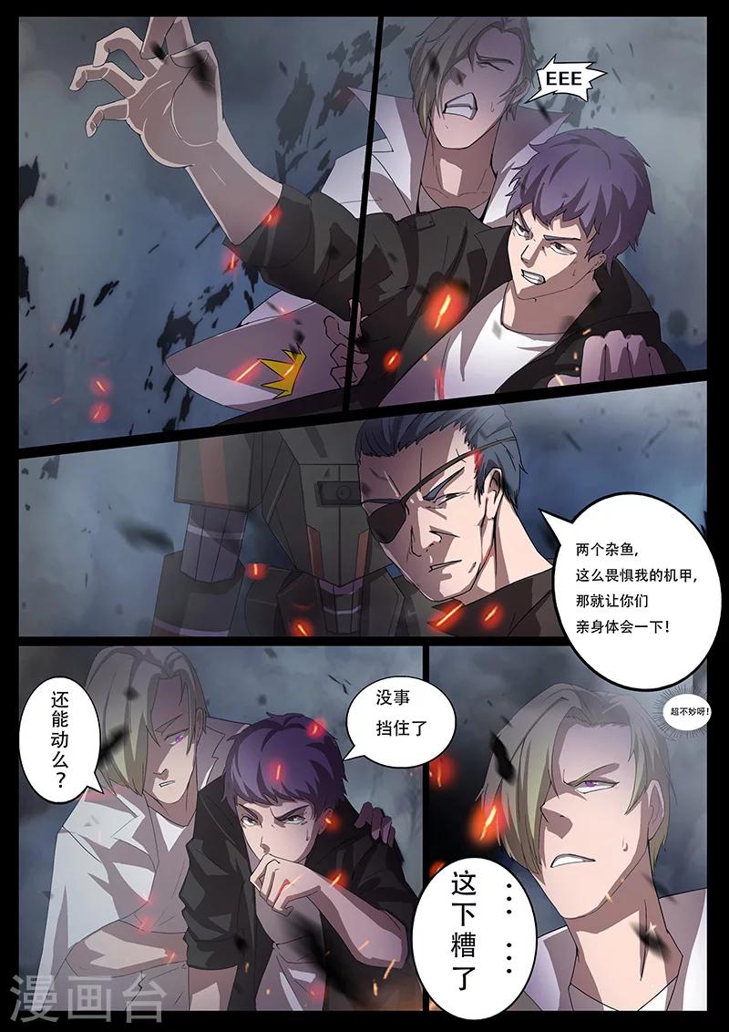 《星元孤儿》第86话 机甲出动 第7页