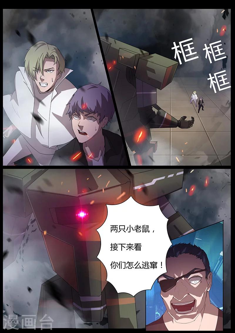 《星元孤儿》第86话 机甲出动 第9页
