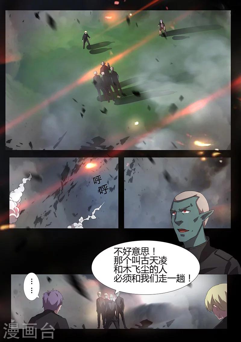 《星元孤儿》第92话 三人重聚（上） 第12页