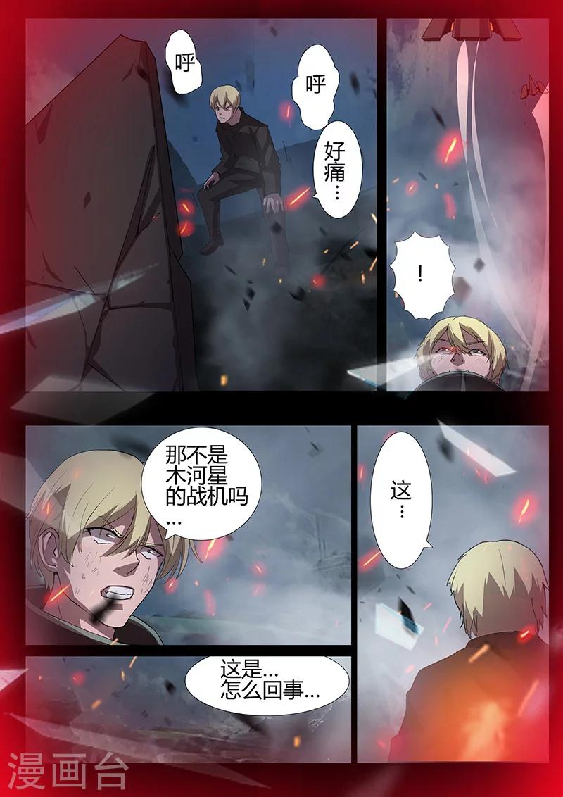 《星元孤儿》第92话 三人重聚（上） 第4页