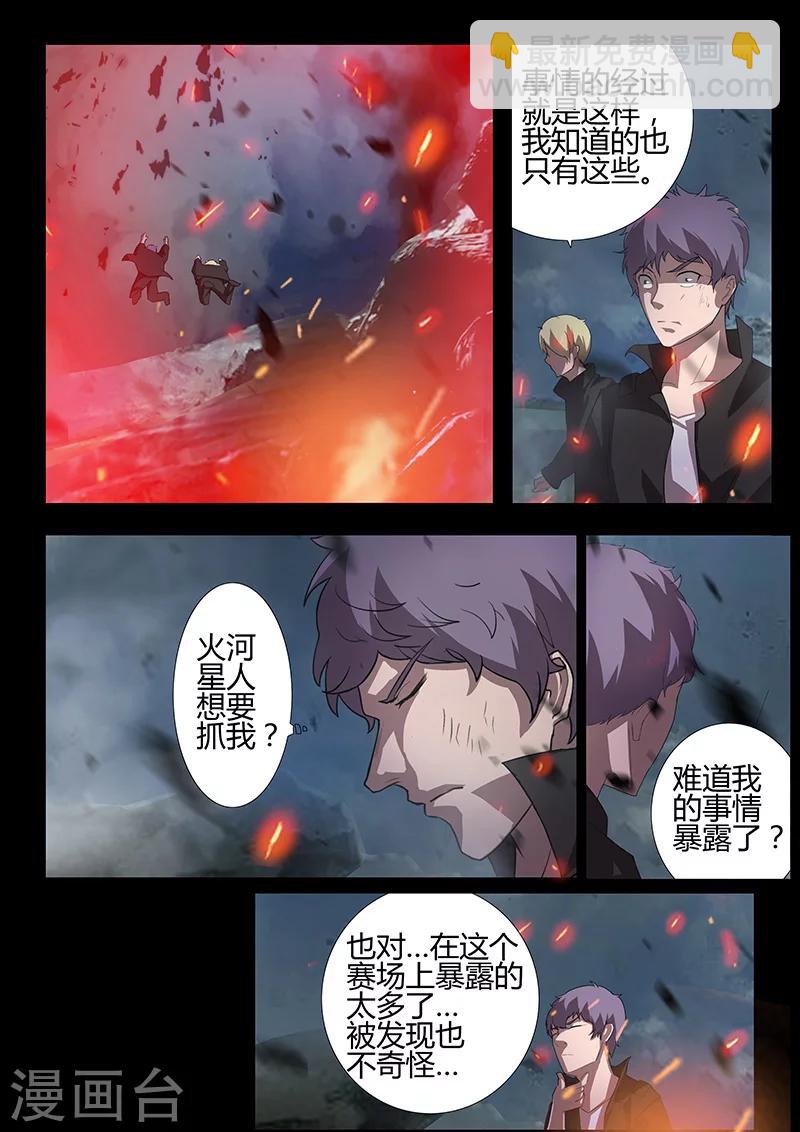 《星元孤儿》第92话 三人重聚（上） 第6页