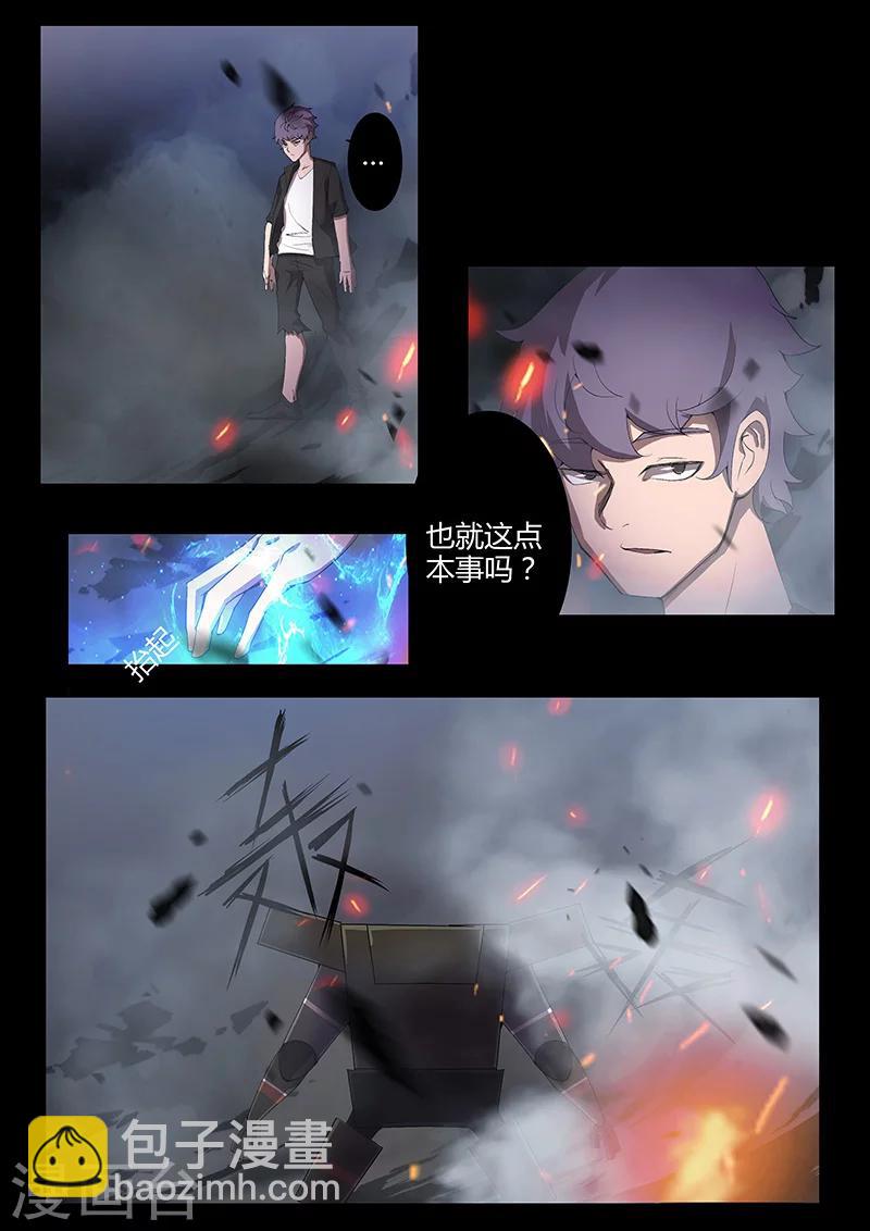 《星元孤儿》第89话 胜利 第2页