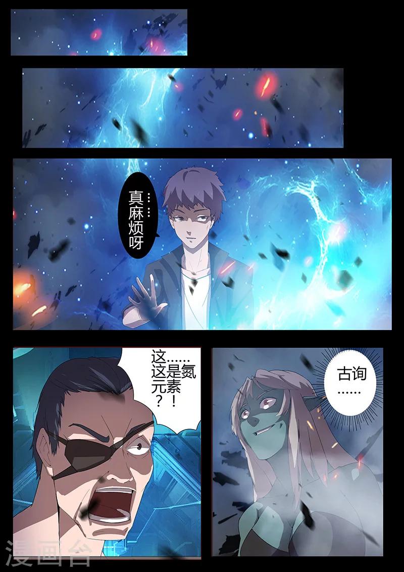 《星元孤儿》第89话 胜利 第3页