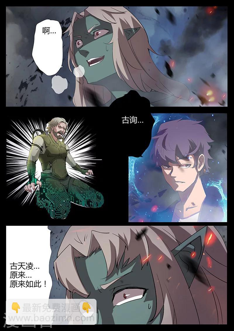《星元孤儿》第89话 胜利 第4页