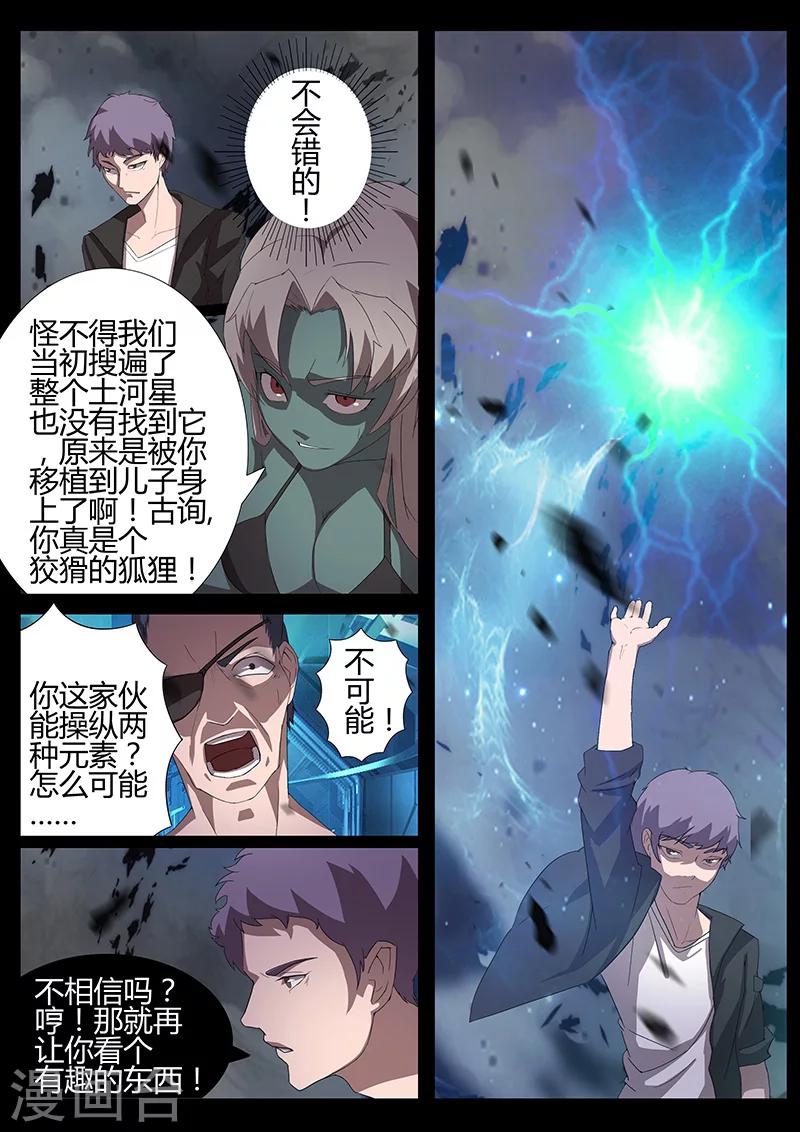《星元孤儿》第89话 胜利 第5页
