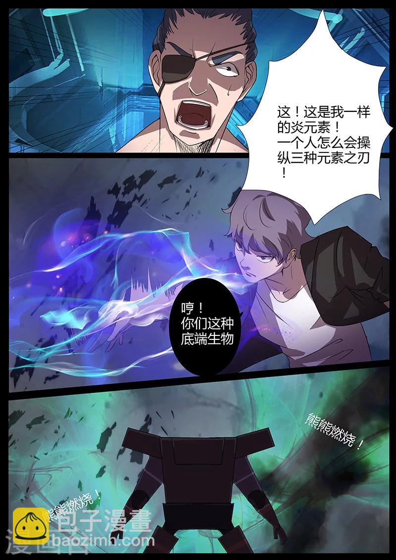 《星元孤儿》第89话 胜利 第6页