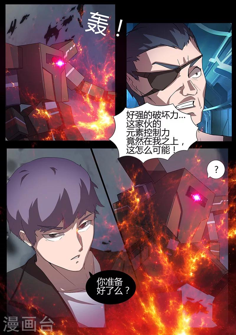 《星元孤儿》第89话 胜利 第7页