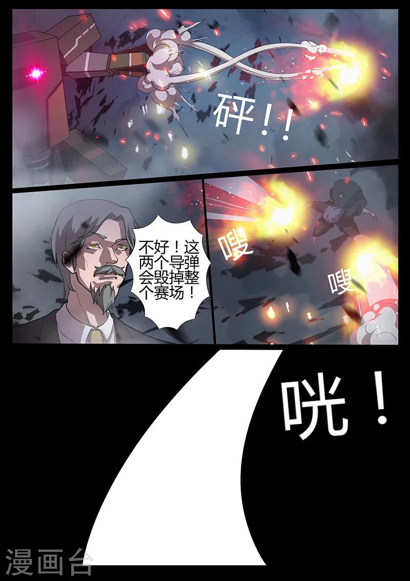 《星元孤儿》第89话 胜利 第9页