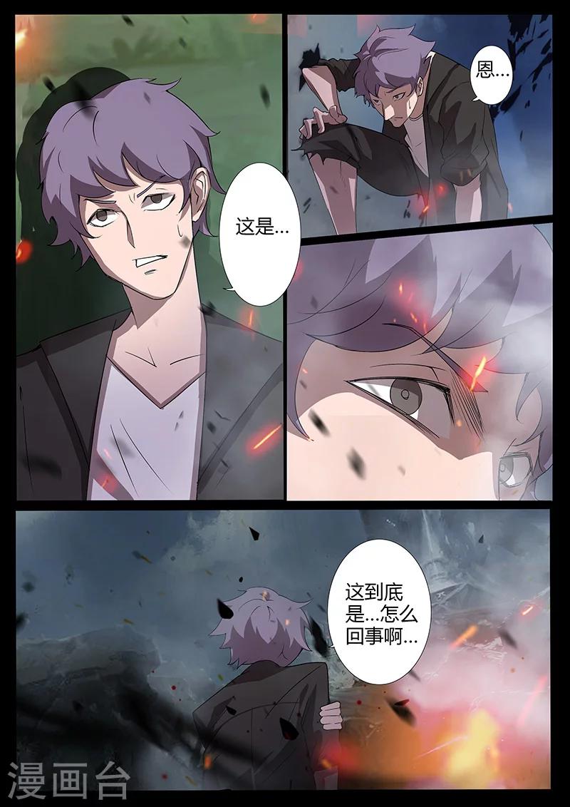 《星元孤儿》第90话 战争开始 第10页