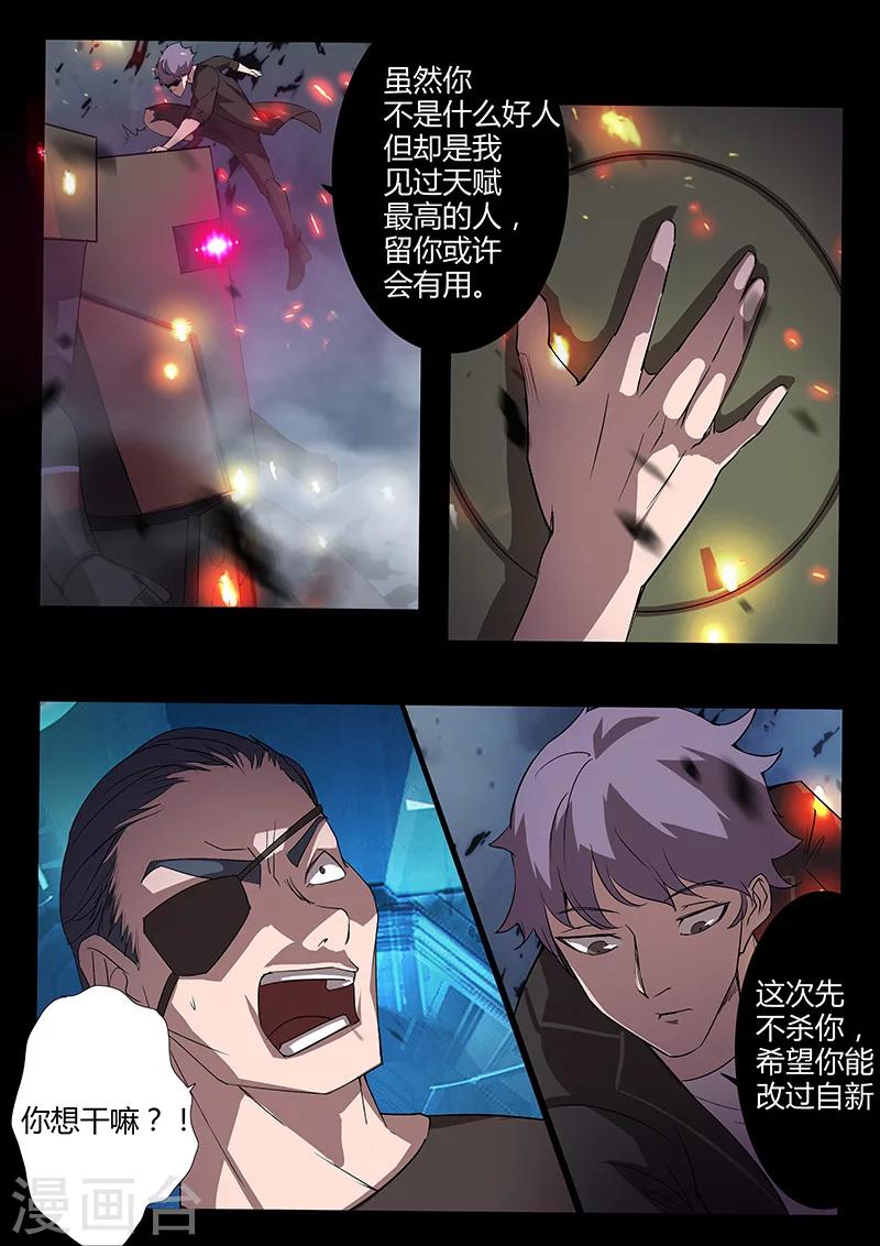《星元孤儿》第90话 战争开始 第2页