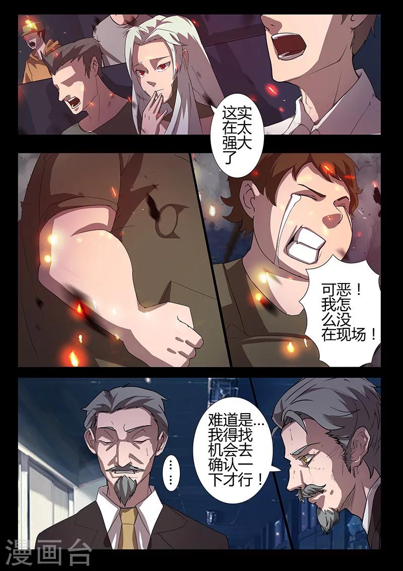 《星元孤儿》第90话 战争开始 第5页