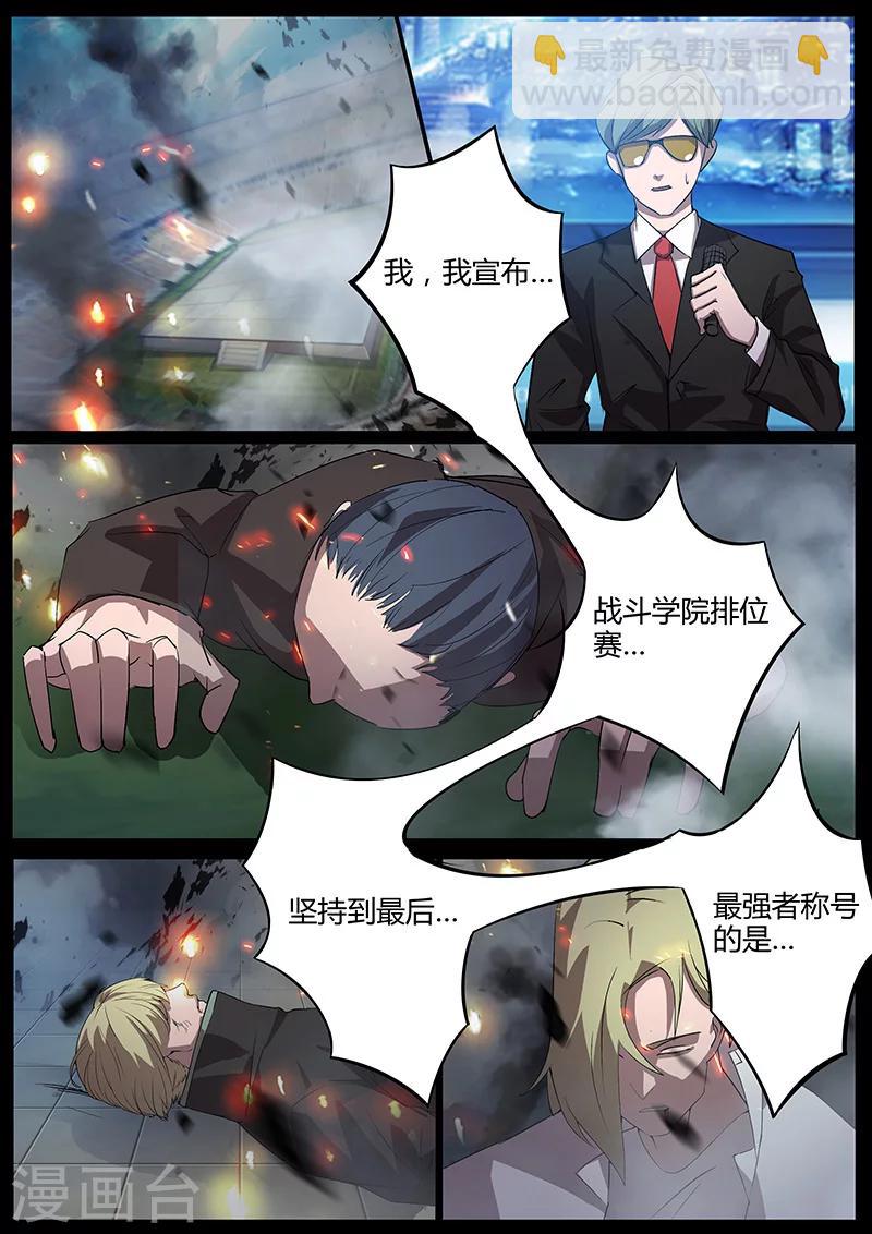 《星元孤儿》第90话 战争开始 第6页