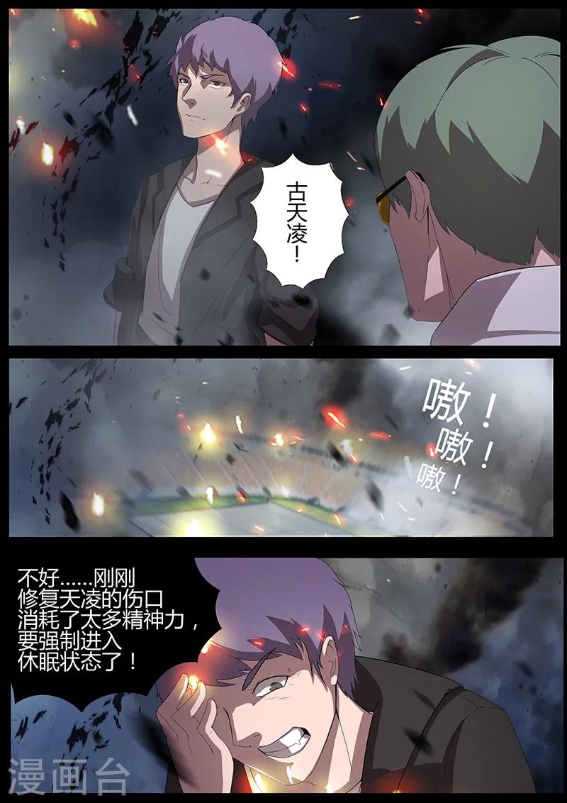《星元孤儿》第90话 战争开始 第7页